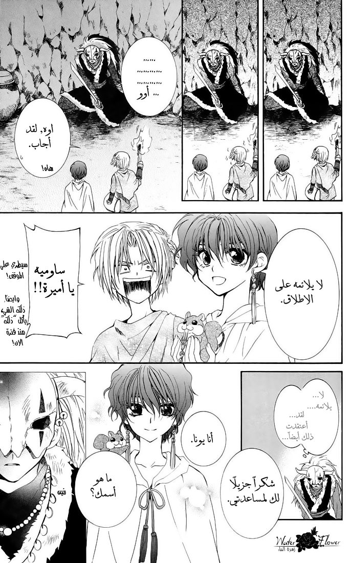Akatsuki no Yona: Chapter 22 - Page 28
