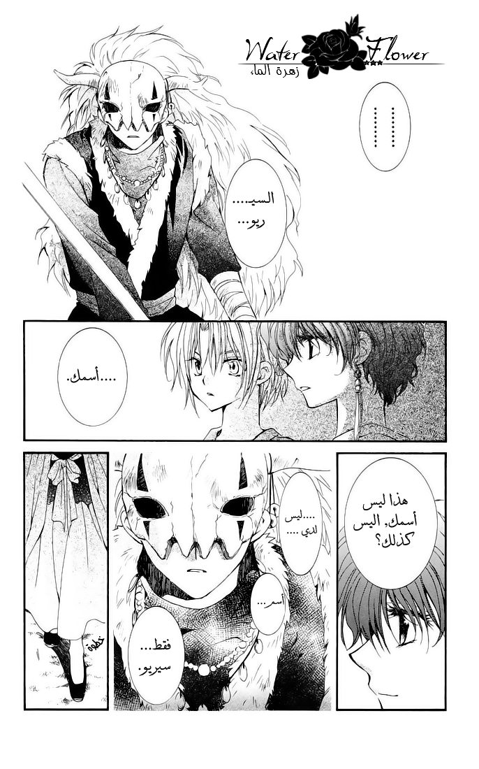 Akatsuki no Yona: Chapter 22 - Page 29