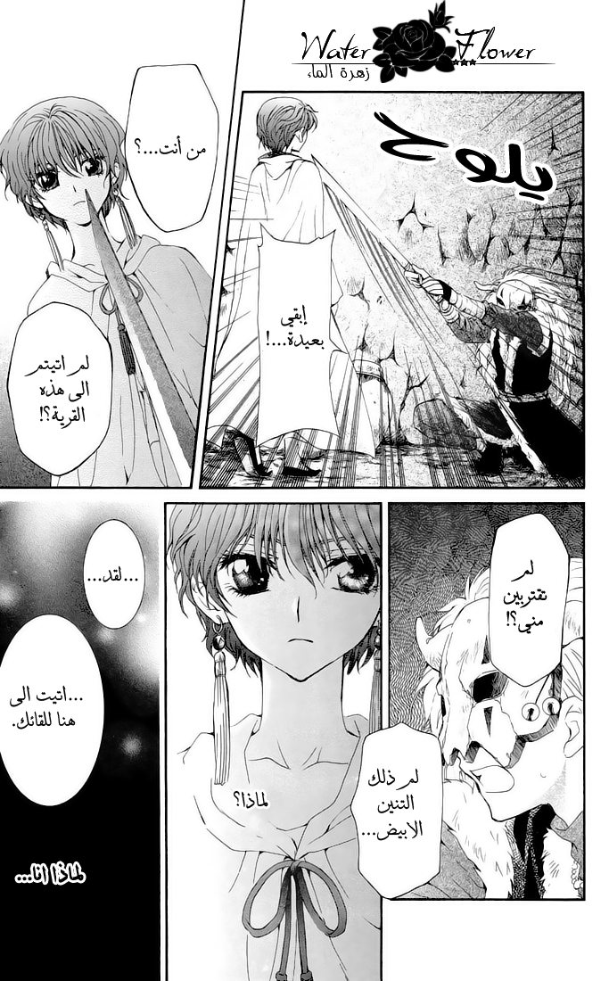 Akatsuki no Yona: Chapter 22 - Page 30