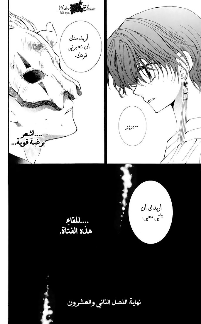 Akatsuki no Yona: Chapter 22 - Page 31