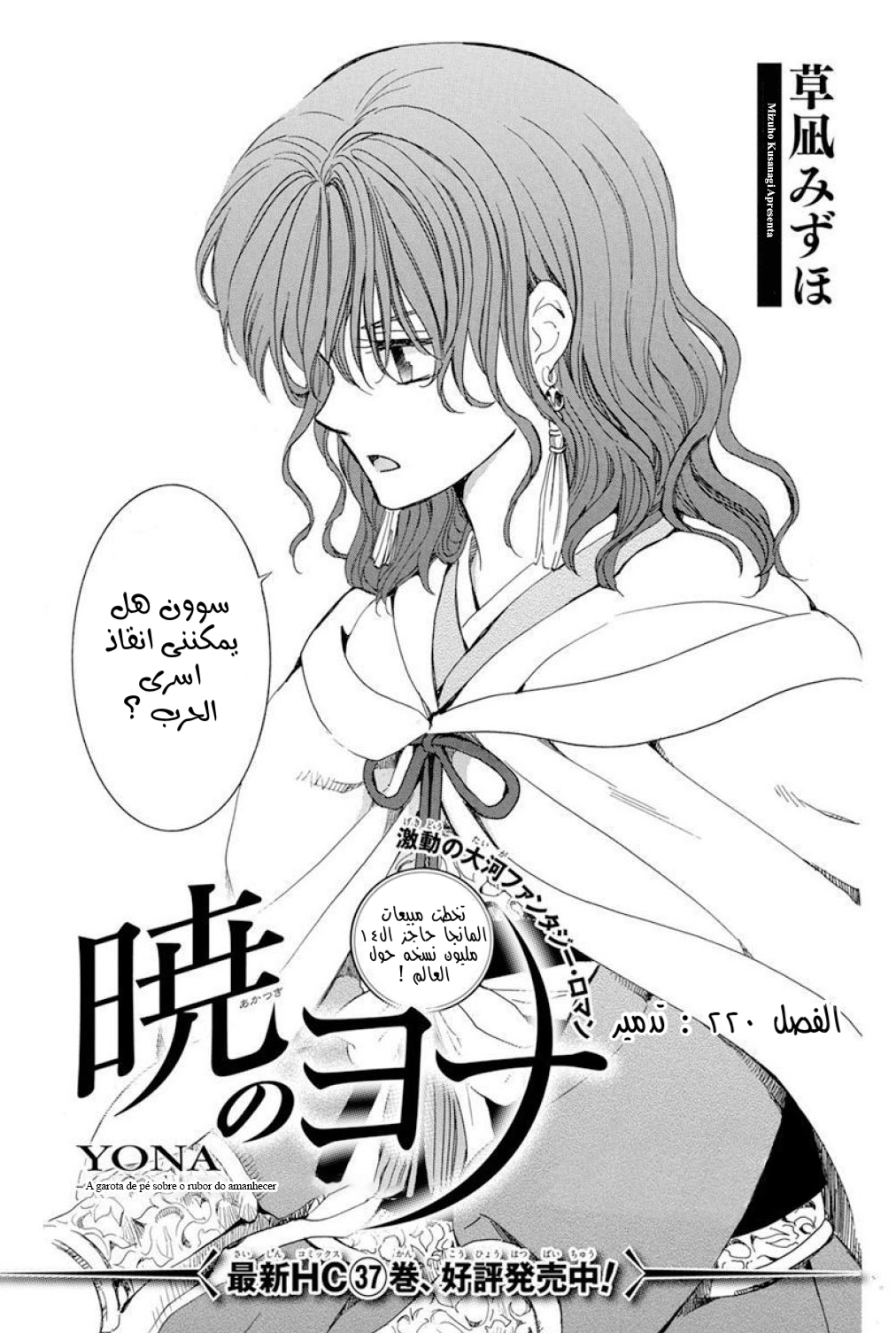 Akatsuki no Yona: Chapter 220 - Page 1