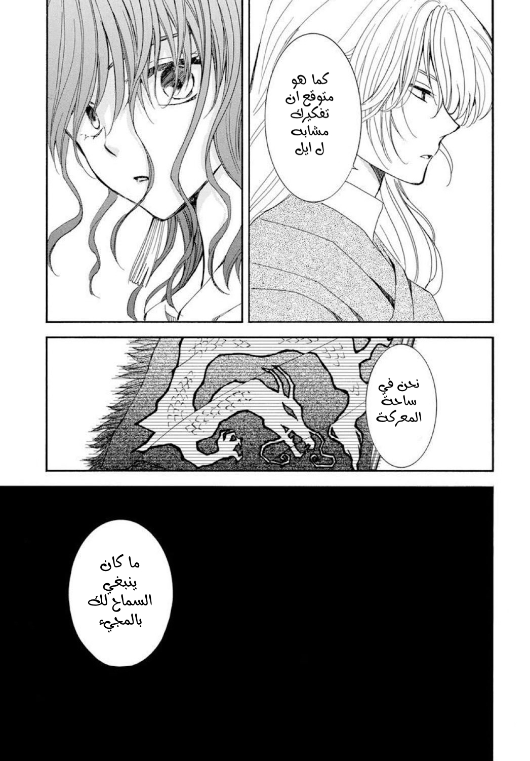 Akatsuki no Yona: Chapter 220 - Page 3