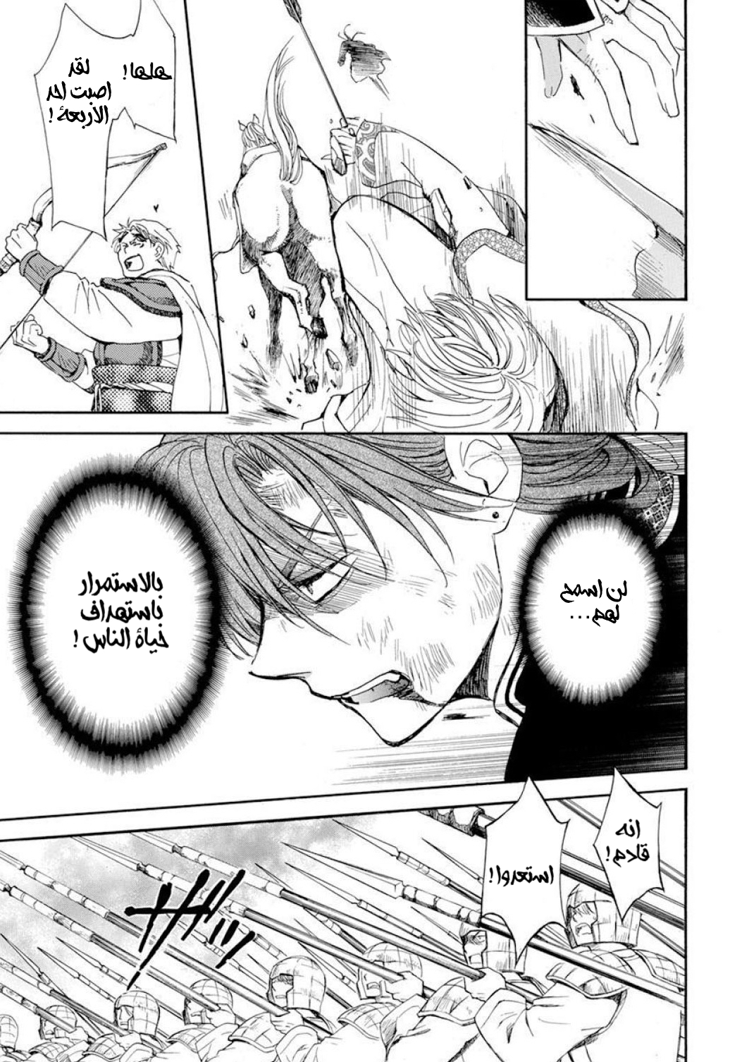 Akatsuki no Yona: Chapter 220 - Page 7