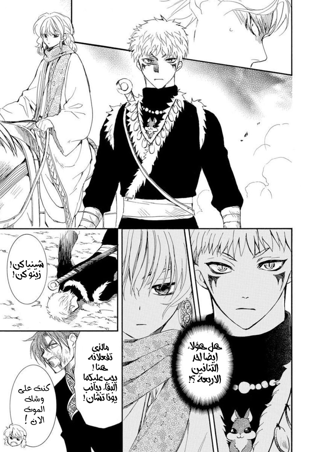 Akatsuki no Yona: Chapter 220 - Page 18