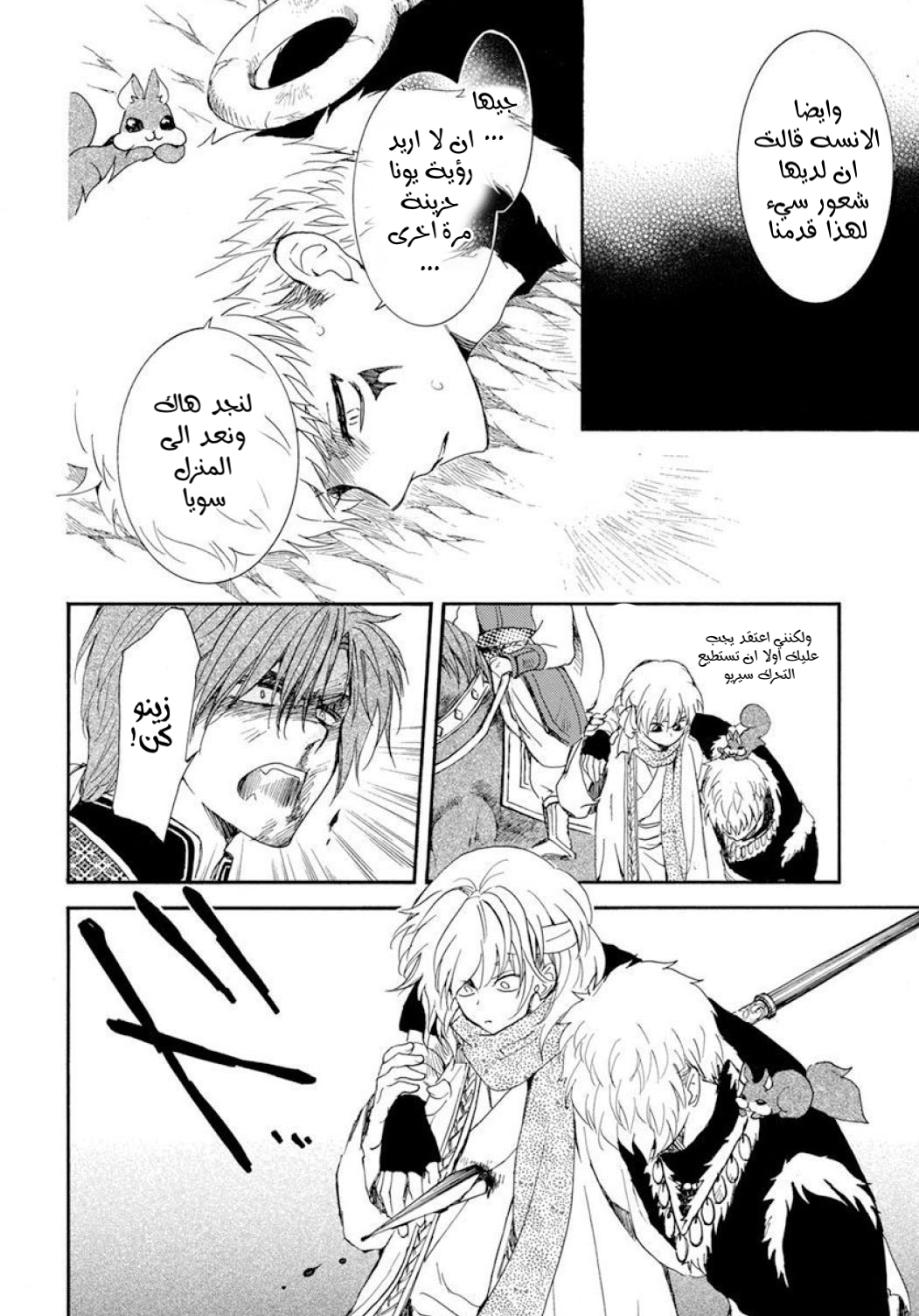 Akatsuki no Yona: Chapter 220 - Page 19