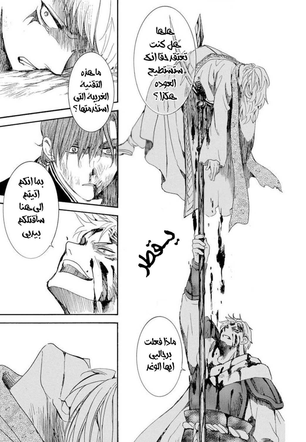 Akatsuki no Yona: Chapter 220 - Page 20