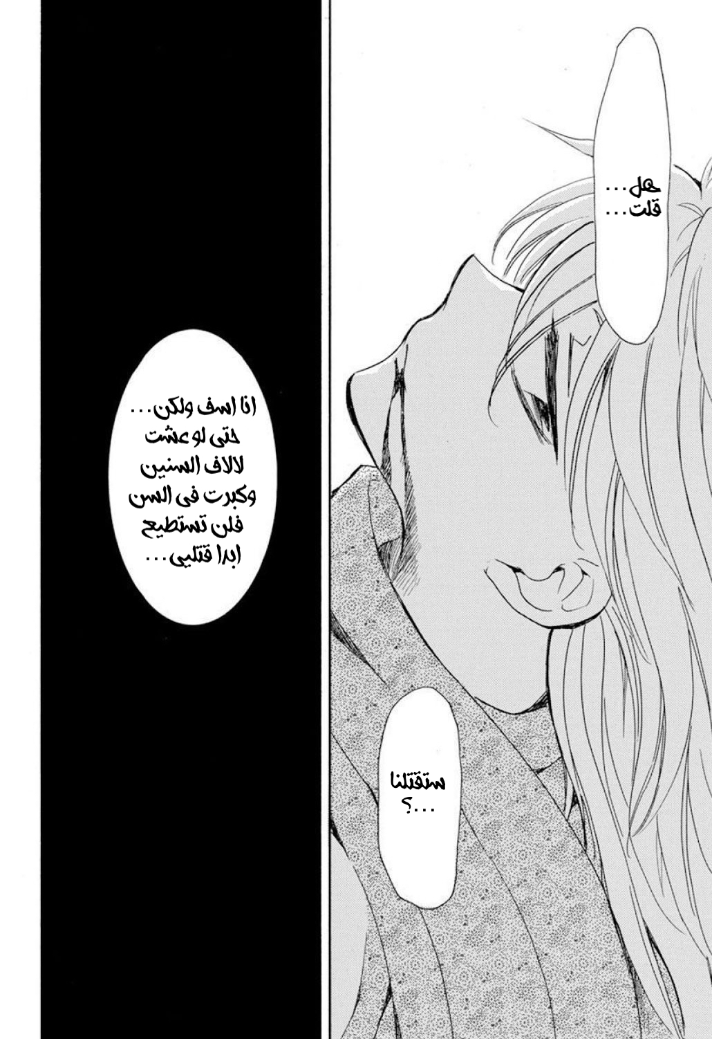 Akatsuki no Yona: Chapter 220 - Page 21