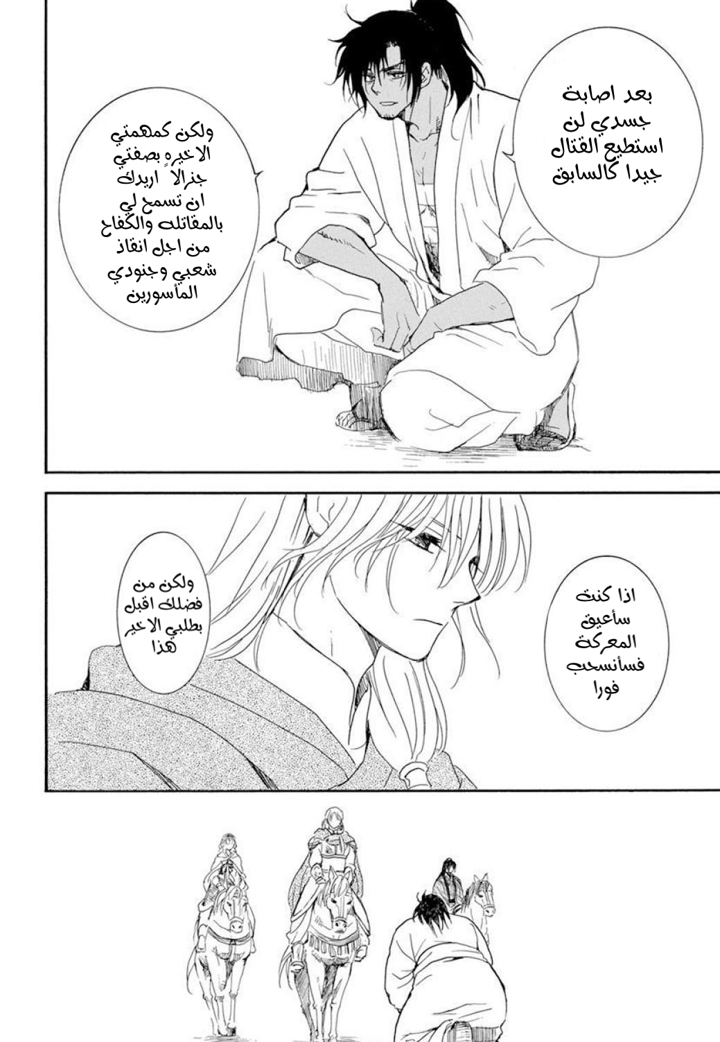 Akatsuki no Yona: Chapter 220 - Page 25