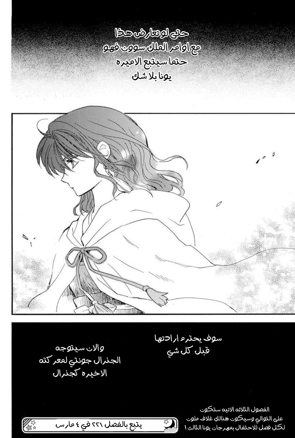 Akatsuki no Yona: Chapter 220 - Page 27