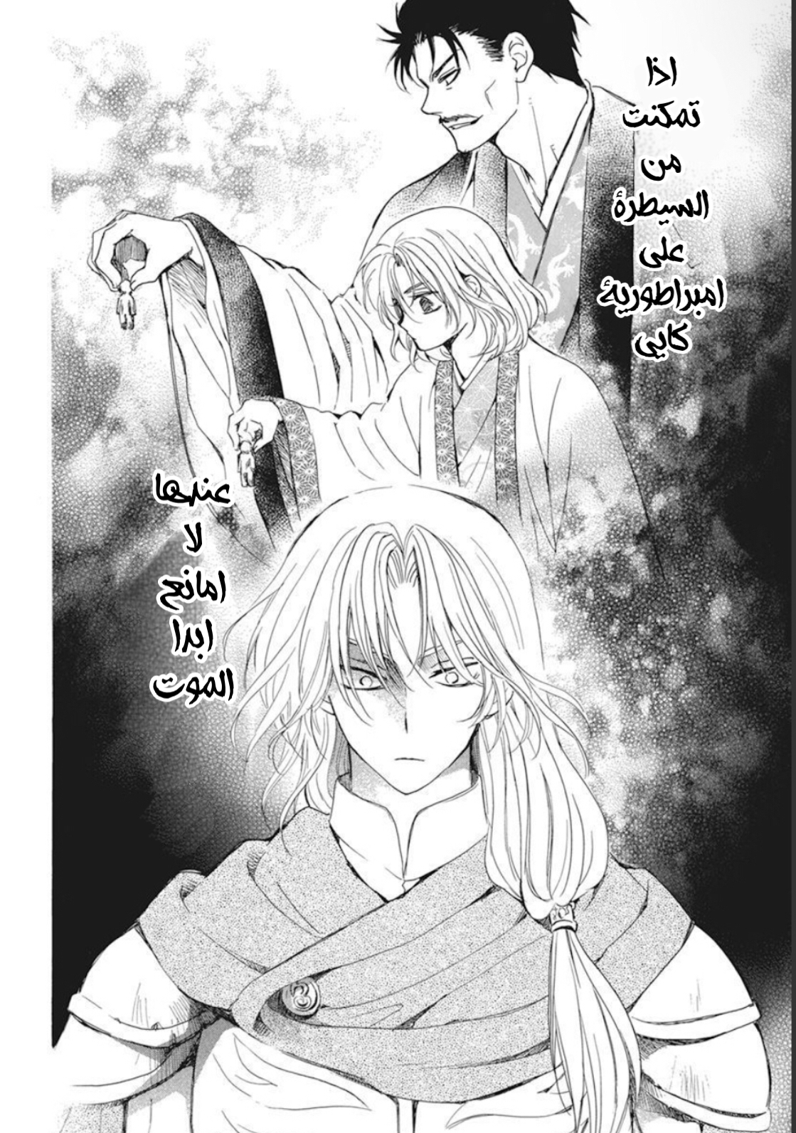 Akatsuki no Yona: Chapter 221 - Page 9
