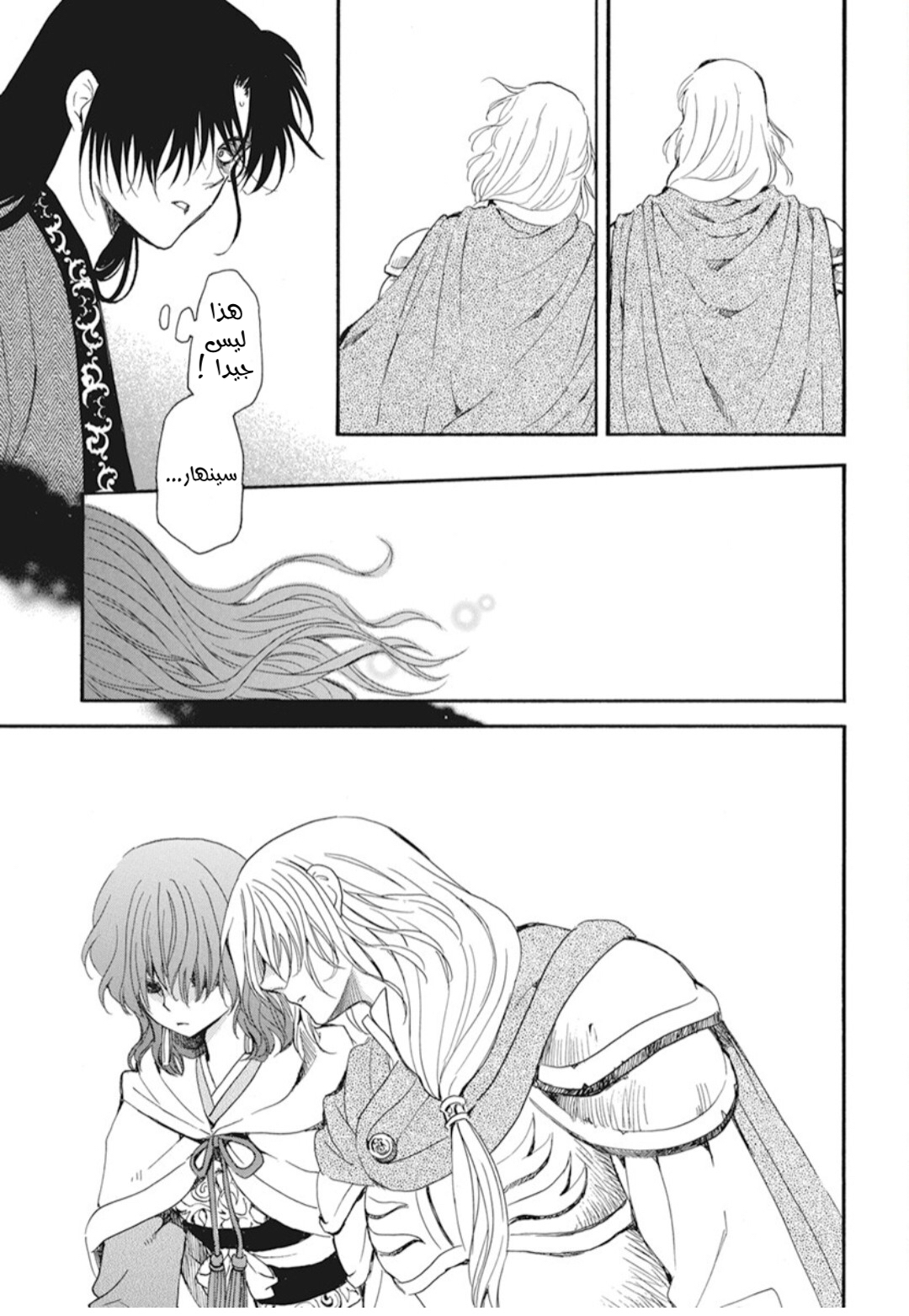 Akatsuki no Yona: Chapter 221 - Page 18