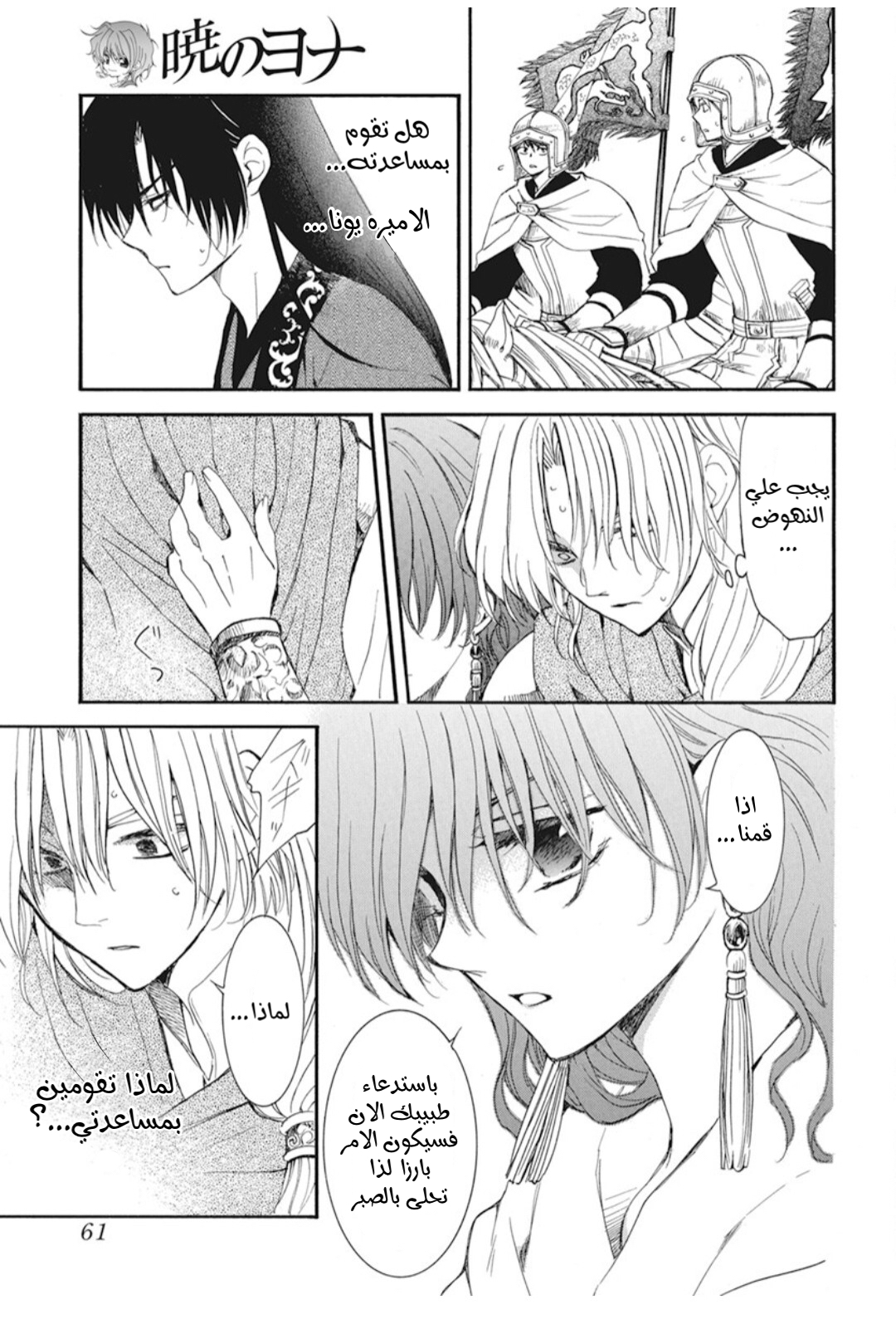 Akatsuki no Yona: Chapter 221 - Page 20