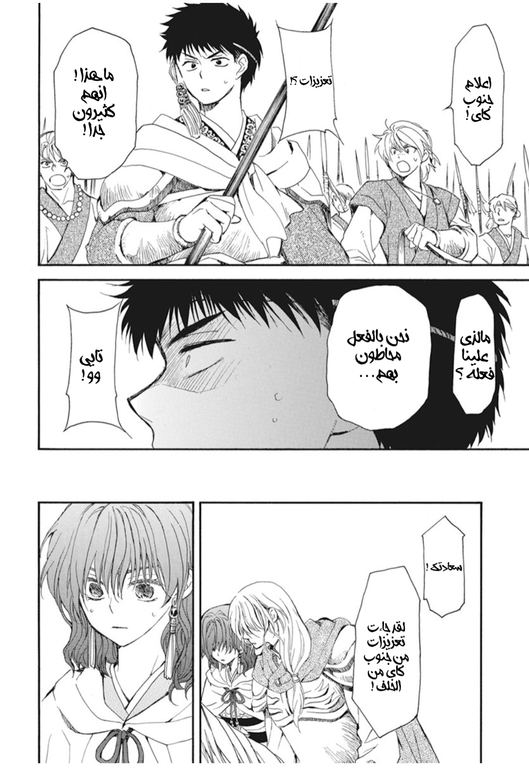 Akatsuki no Yona: Chapter 221 - Page 27