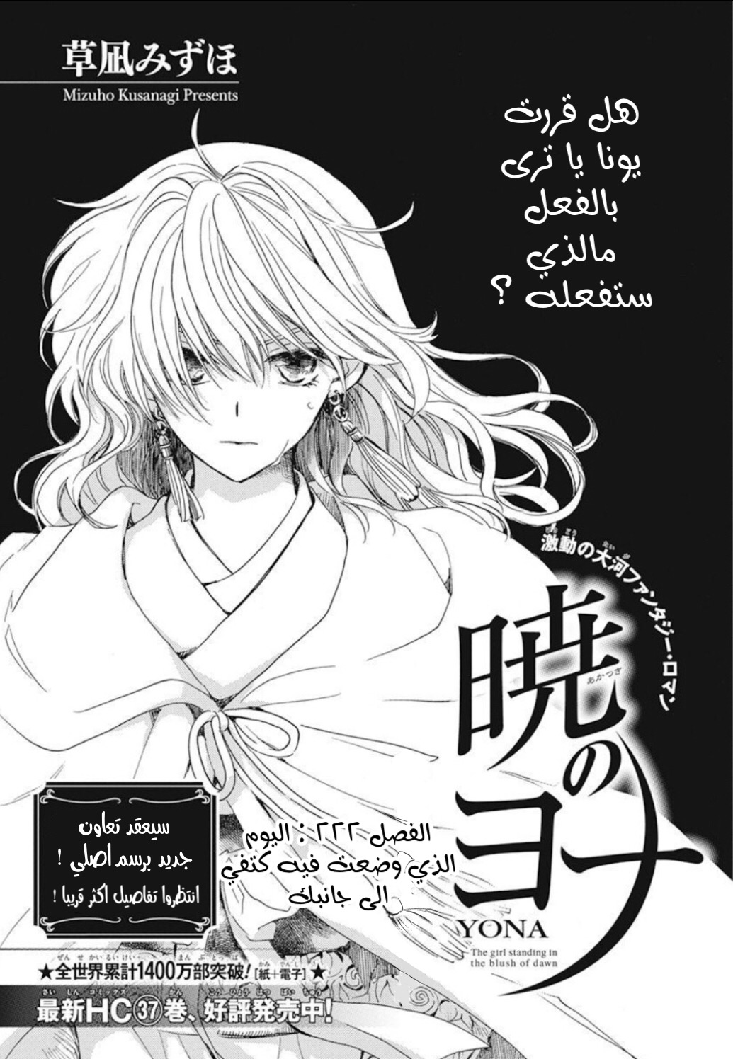 Akatsuki no Yona: Chapter 222 - Page 3