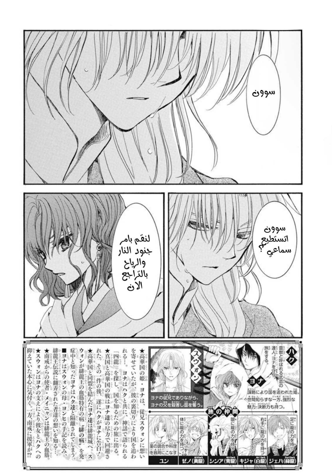 Akatsuki no Yona: Chapter 222 - Page 4