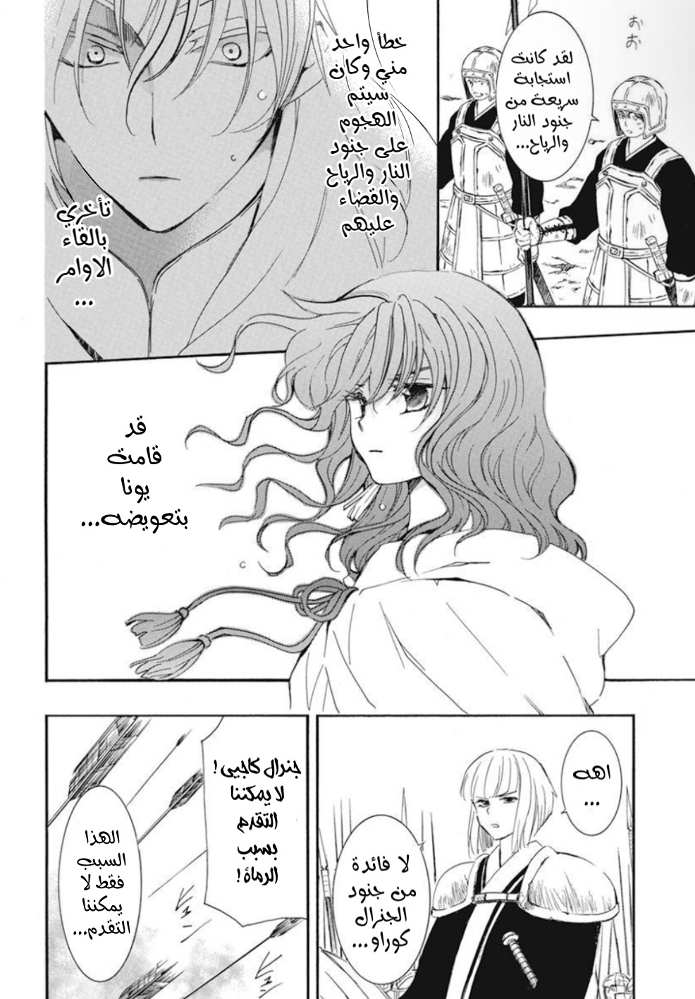 Akatsuki no Yona: Chapter 222 - Page 8