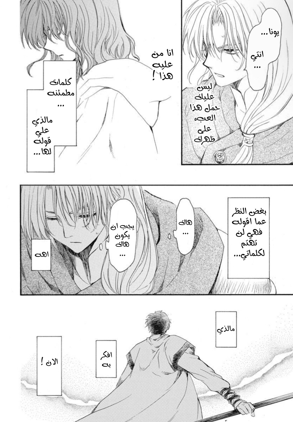 Akatsuki no Yona: Chapter 222 - Page 12