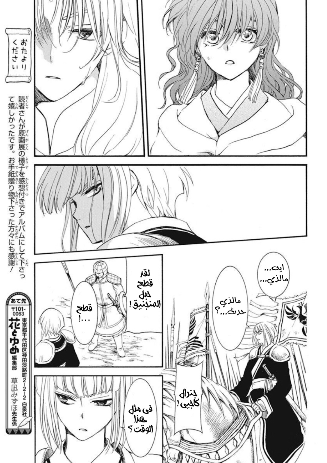 Akatsuki no Yona: Chapter 222 - Page 15