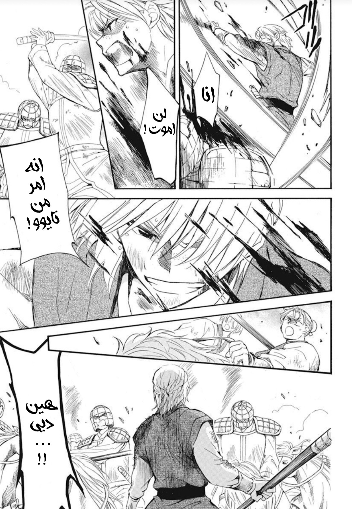 Akatsuki no Yona: Chapter 222 - Page 23