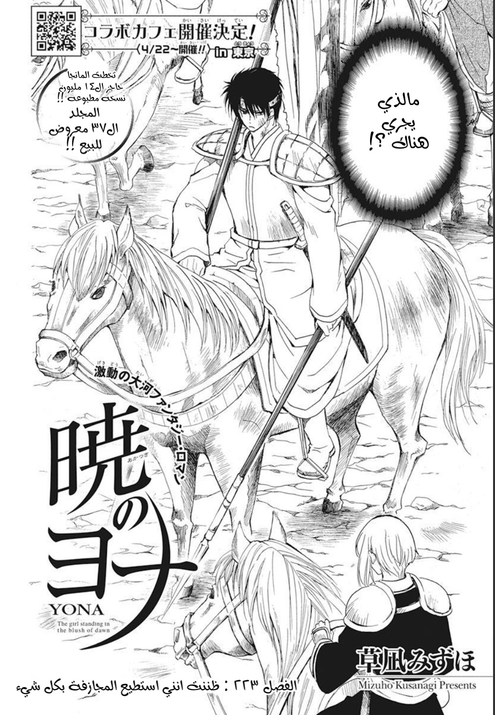 Akatsuki no Yona: Chapter 223 - Page 2