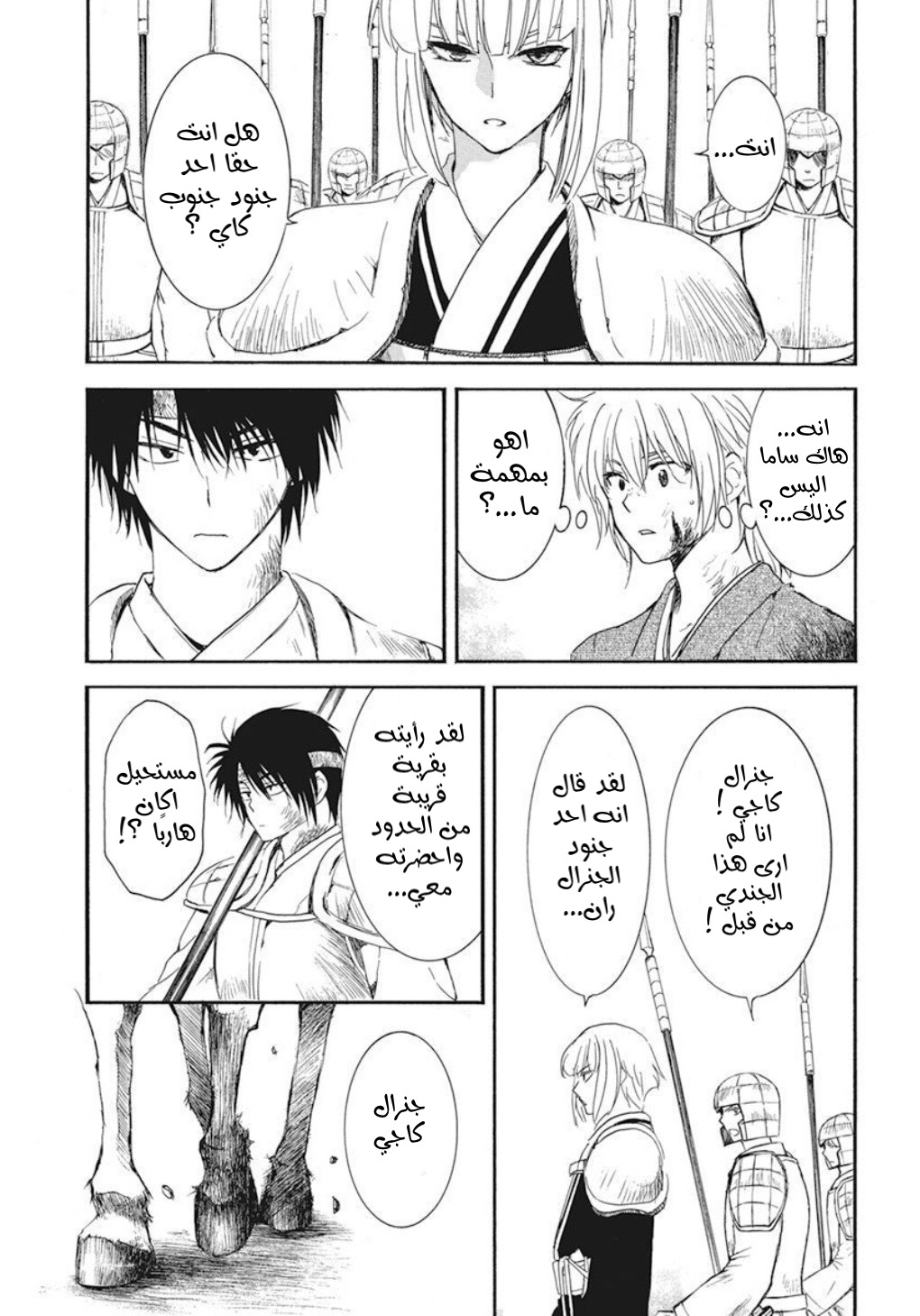 Akatsuki no Yona: Chapter 223 - Page 3