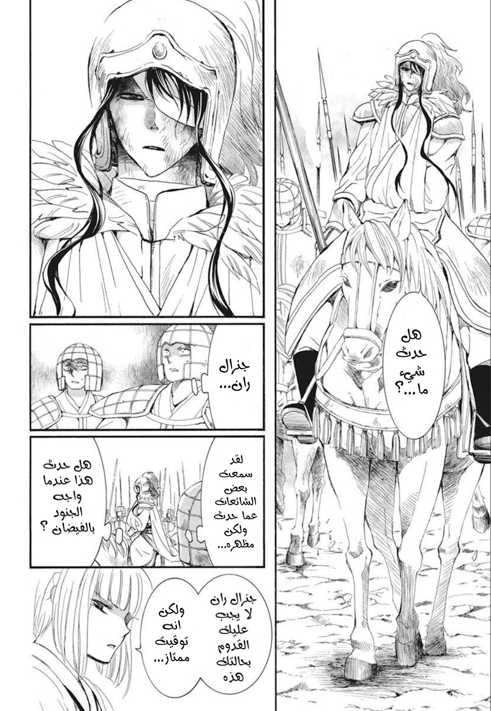 Akatsuki no Yona: Chapter 223 - Page 4