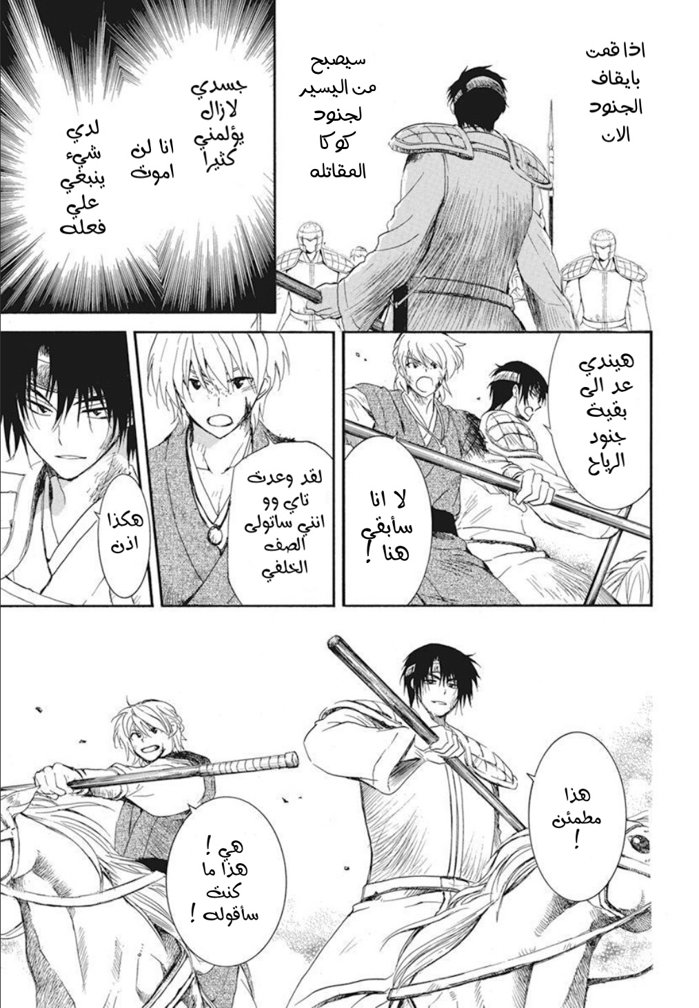 Akatsuki no Yona: Chapter 223 - Page 11