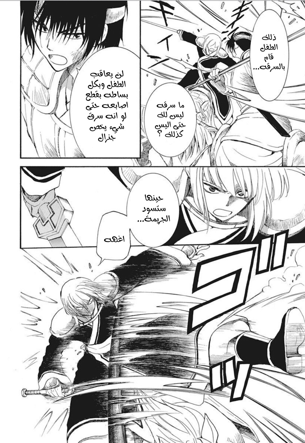 Akatsuki no Yona: Chapter 223 - Page 14