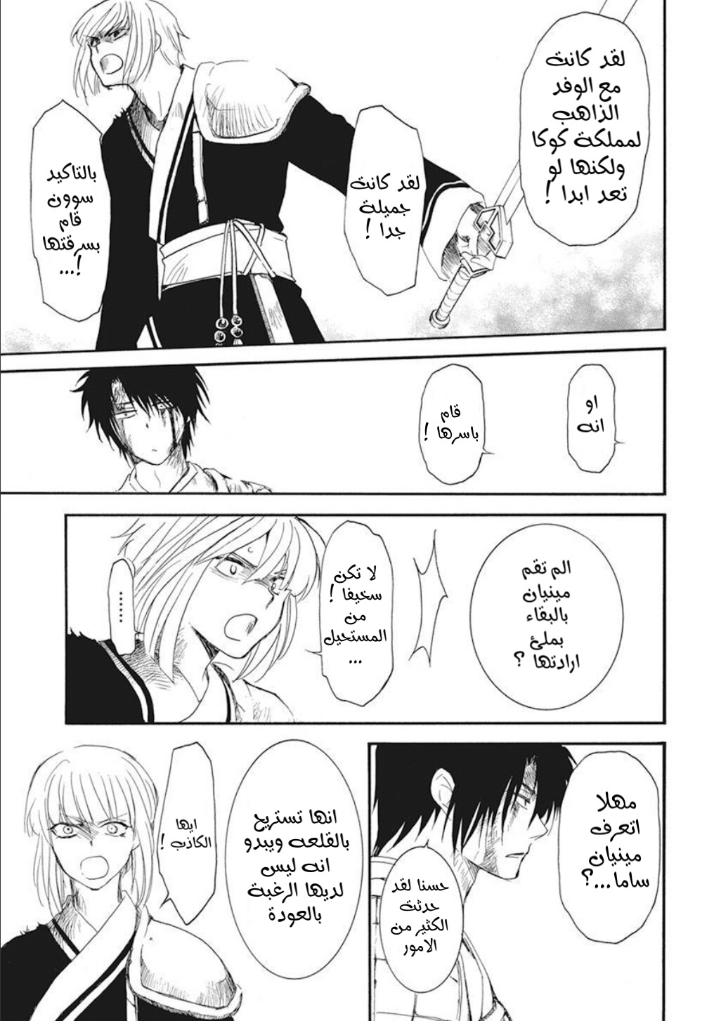 Akatsuki no Yona: Chapter 223 - Page 21