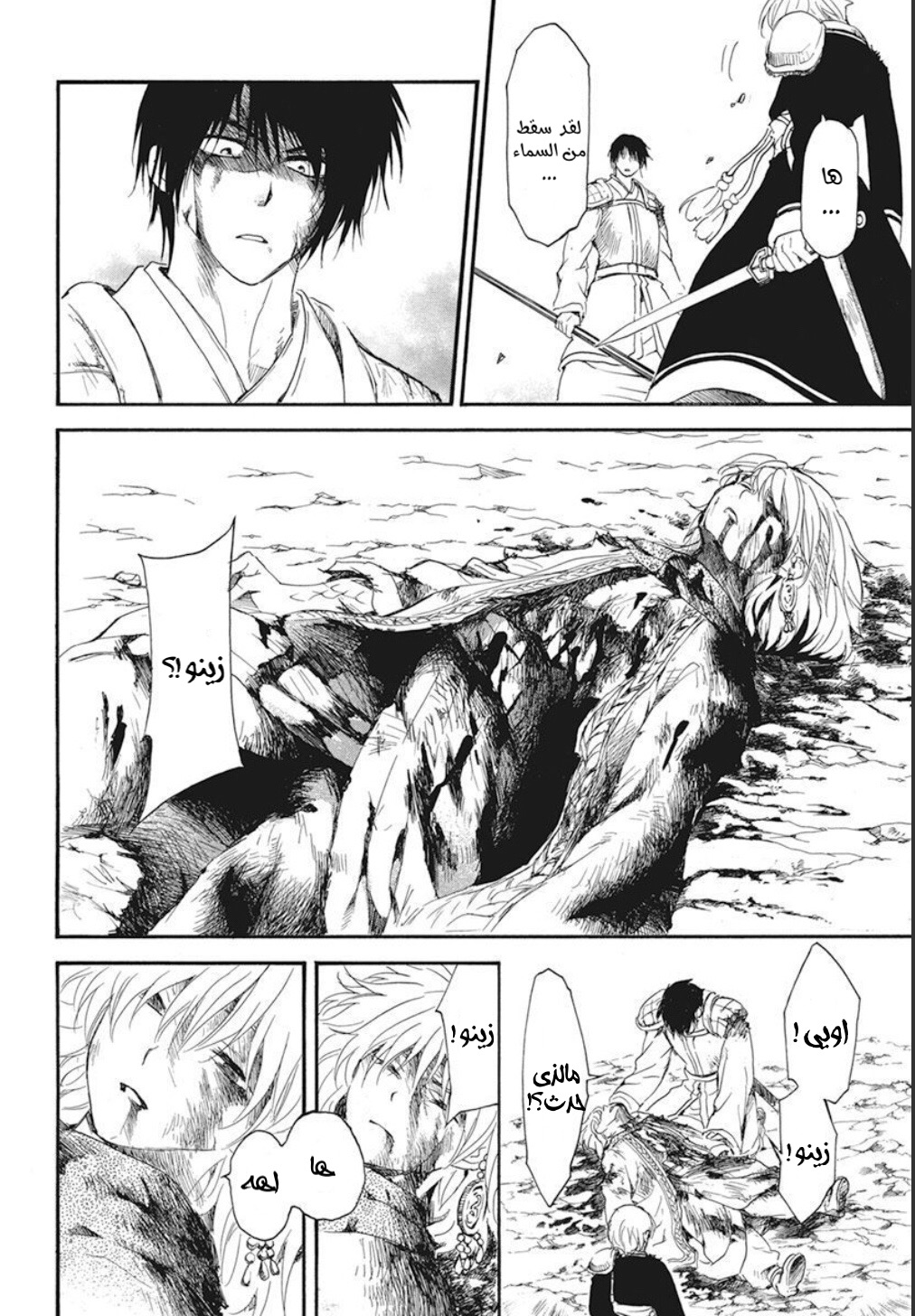 Akatsuki no Yona: Chapter 223 - Page 24