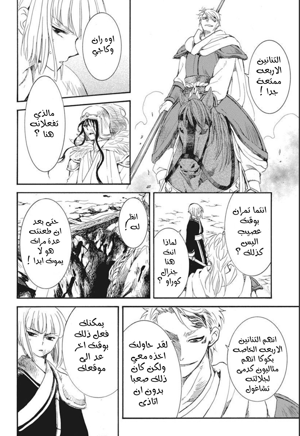 Akatsuki no Yona: Chapter 223 - Page 26