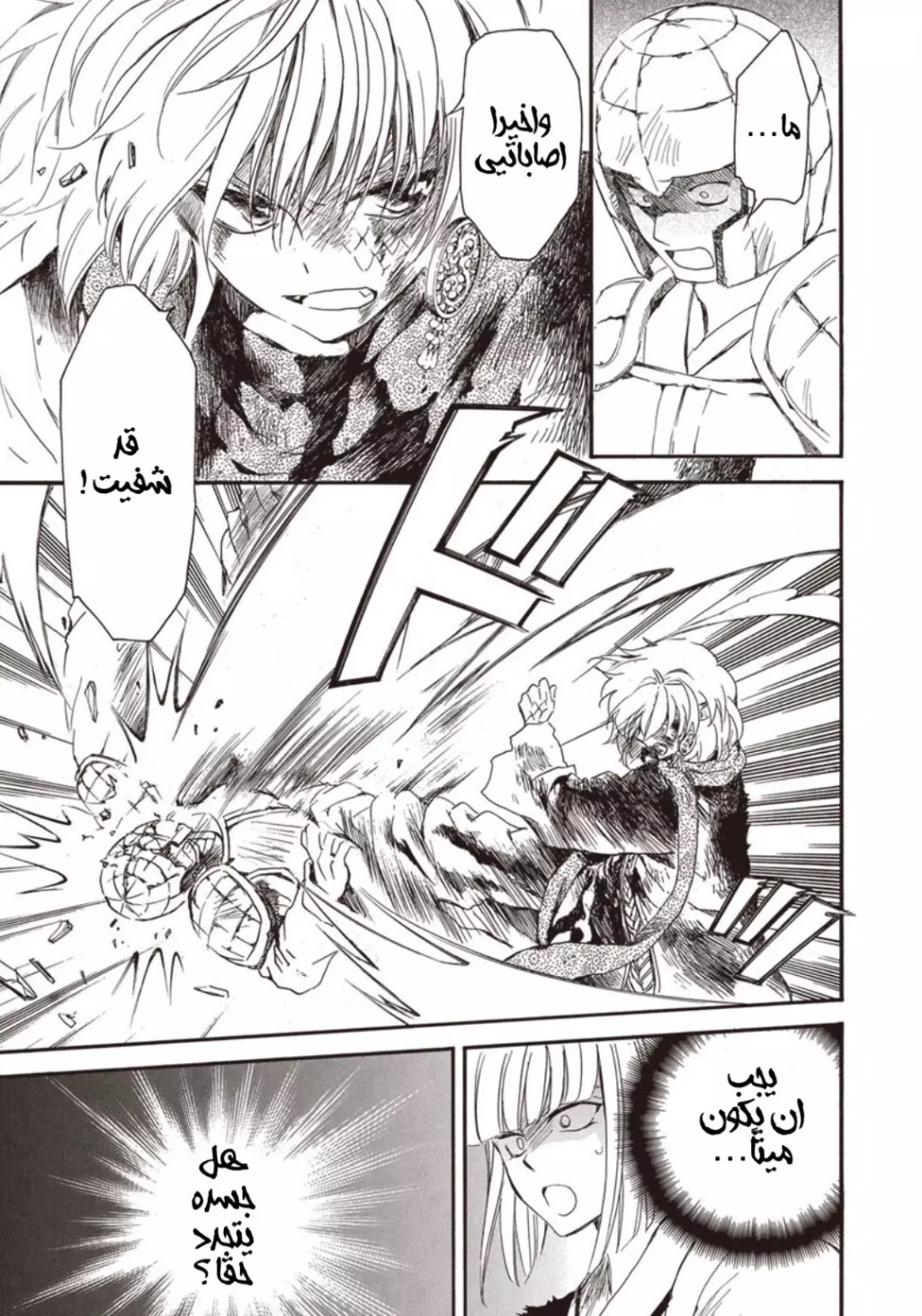 Akatsuki no Yona: Chapter 224 - Page 6