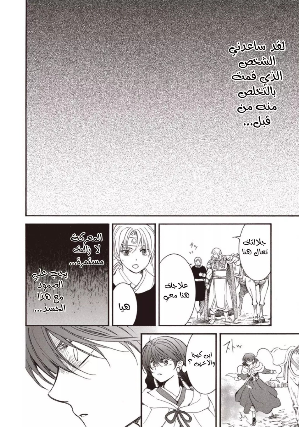 Akatsuki no Yona: Chapter 224 - Page 25
