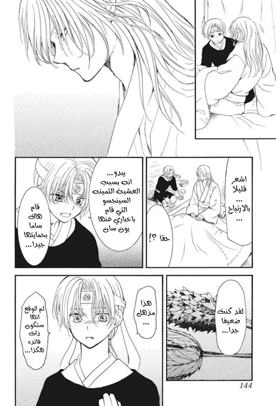 Akatsuki no Yona: Chapter 225 - Page 3