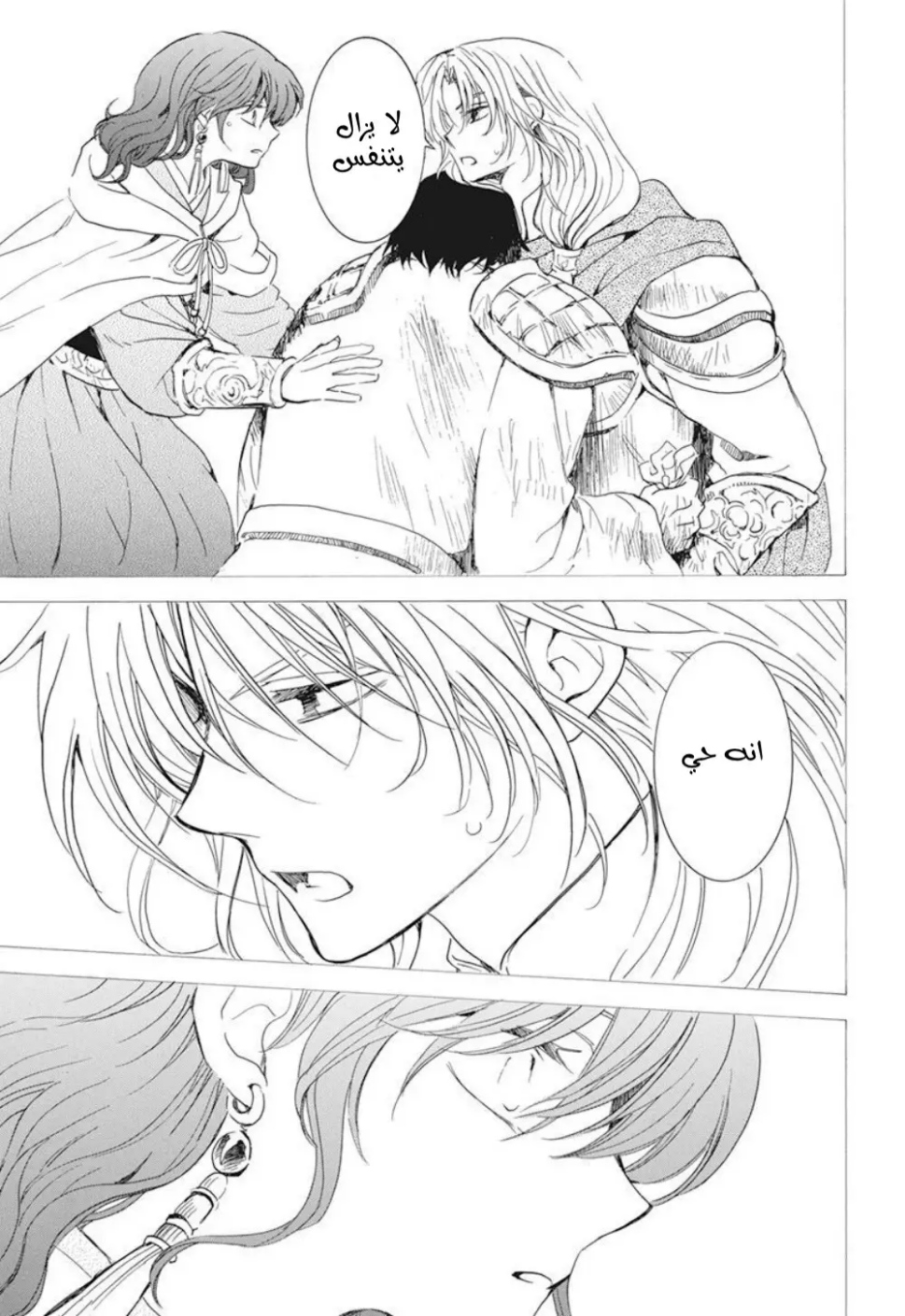Akatsuki no Yona: Chapter 225 - Page 6