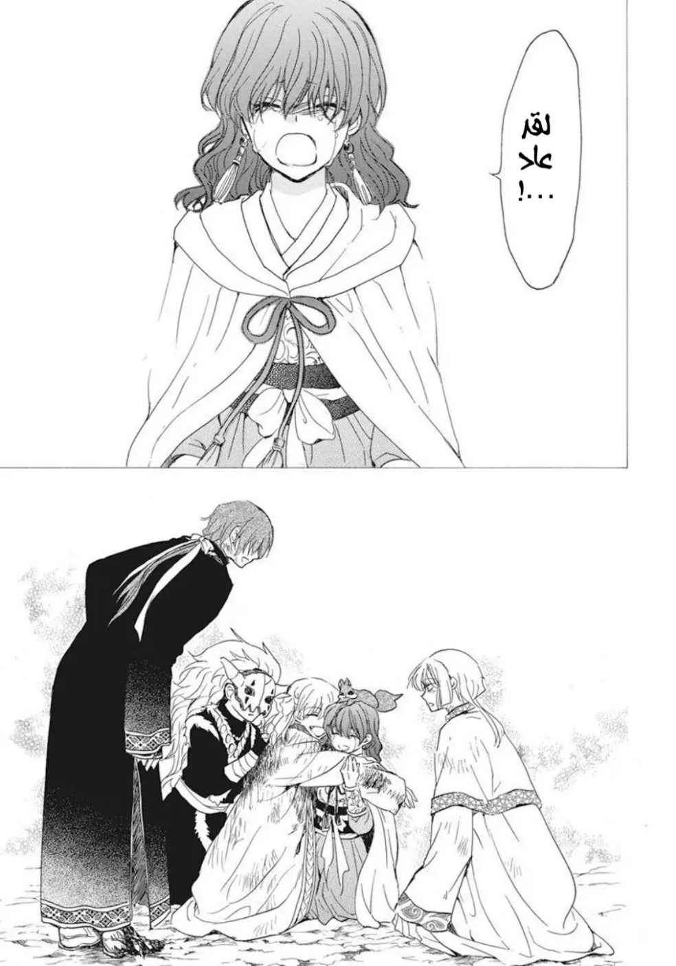 Akatsuki no Yona: Chapter 225 - Page 8