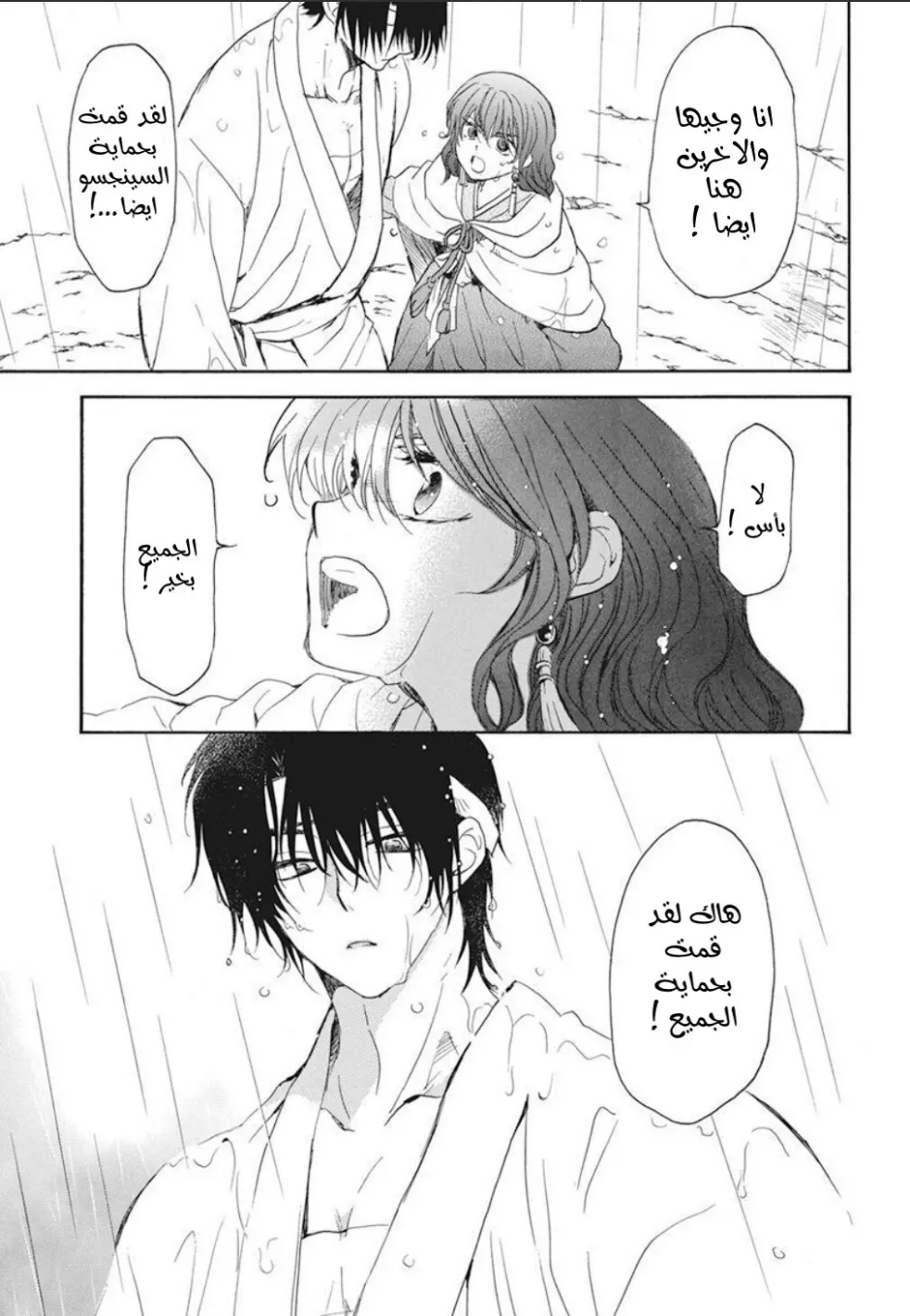 Akatsuki no Yona: Chapter 225 - Page 20