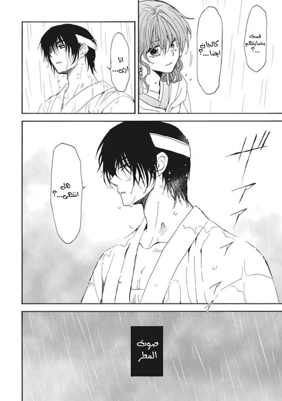 Akatsuki no Yona: Chapter 225 - Page 21