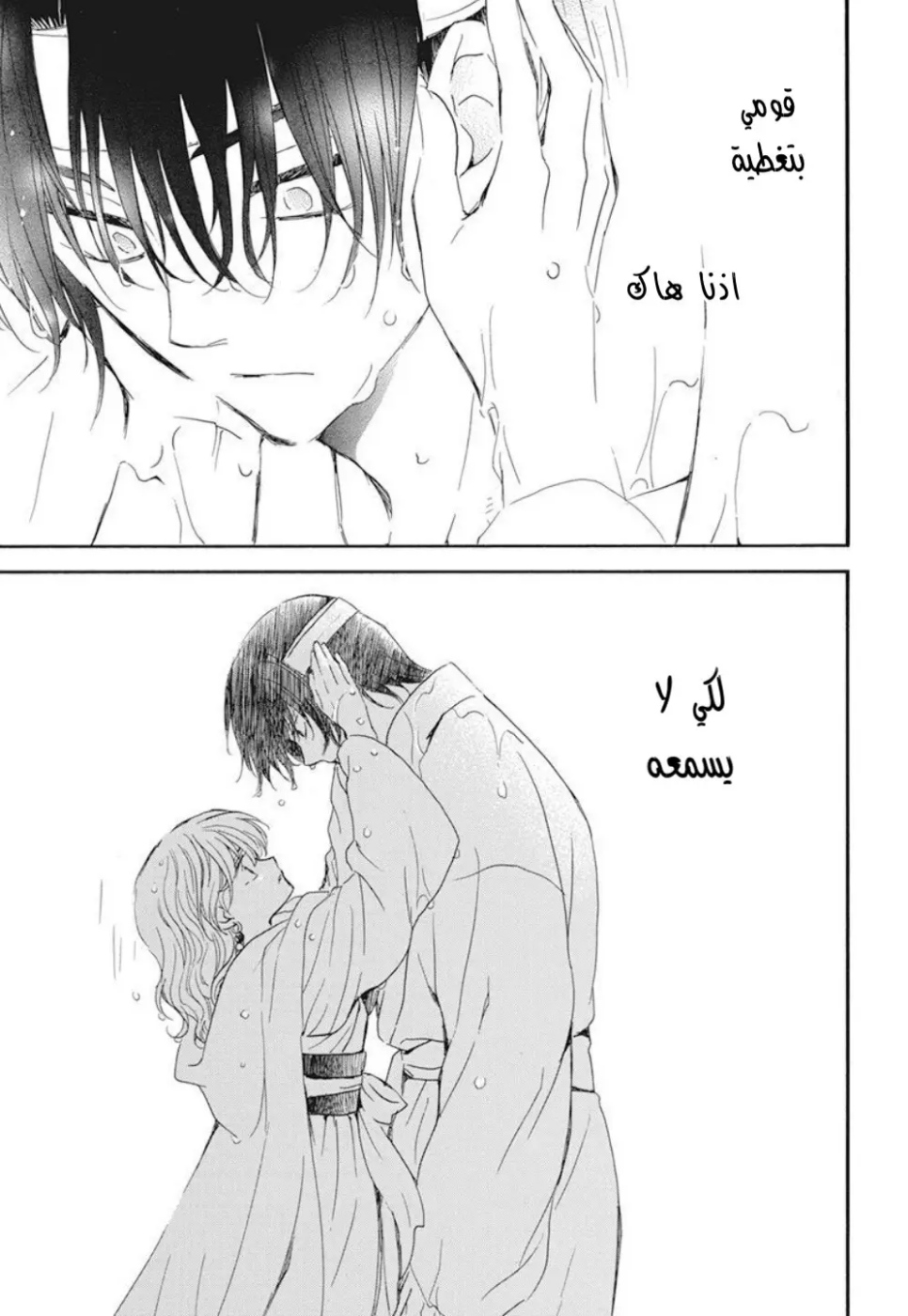 Akatsuki no Yona: Chapter 225 - Page 22