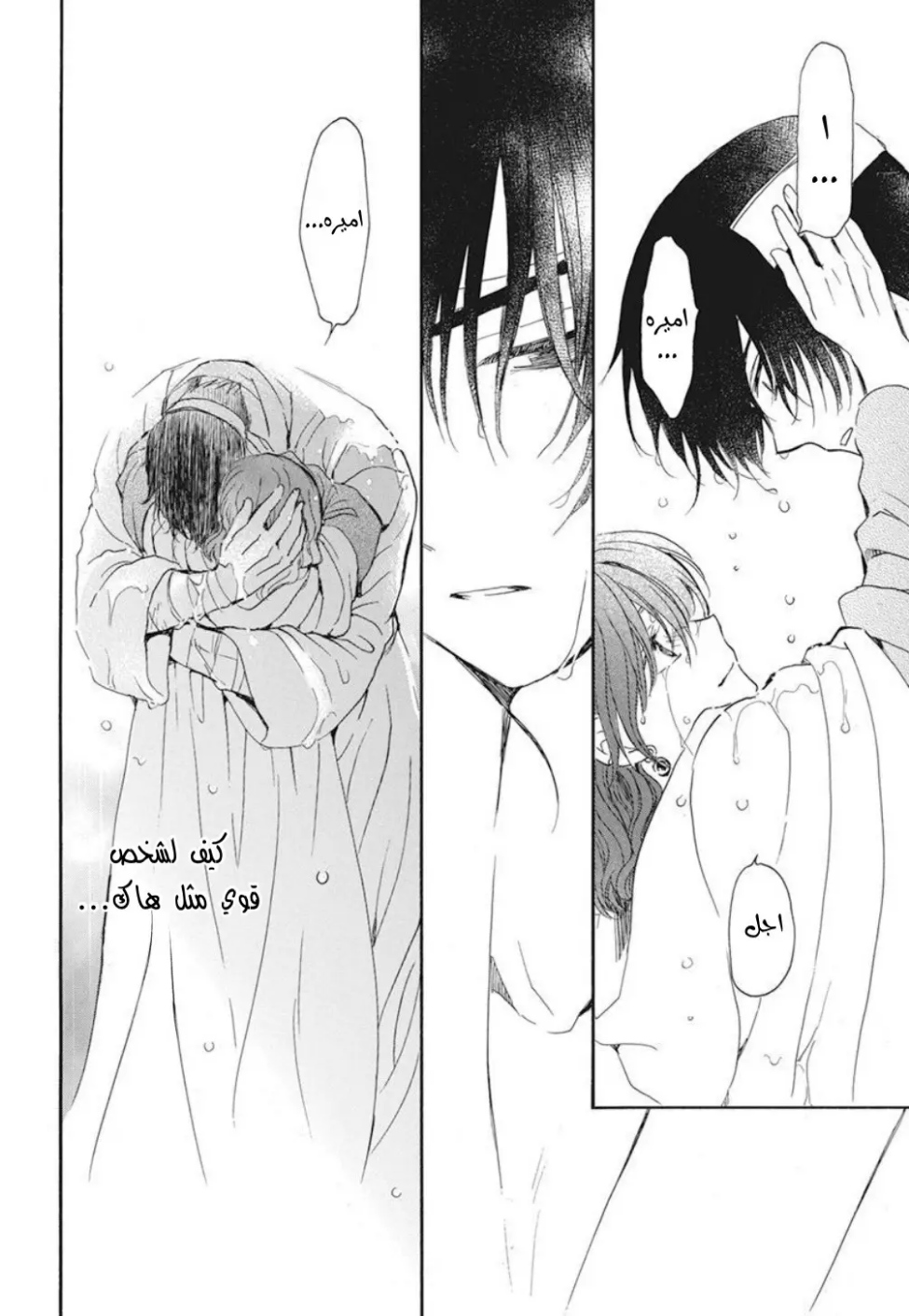 Akatsuki no Yona: Chapter 225 - Page 23