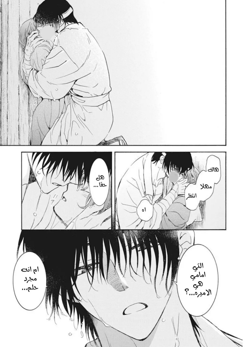 Akatsuki no Yona: Chapter 225 - Page 26