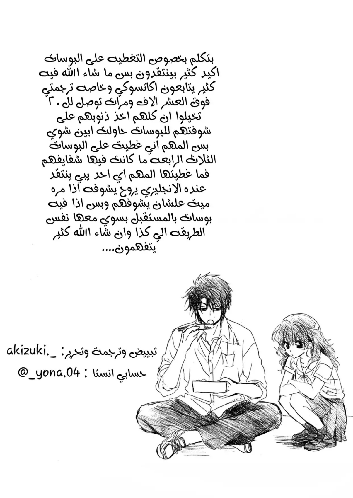 Akatsuki no Yona: Chapter 225 - Page 32