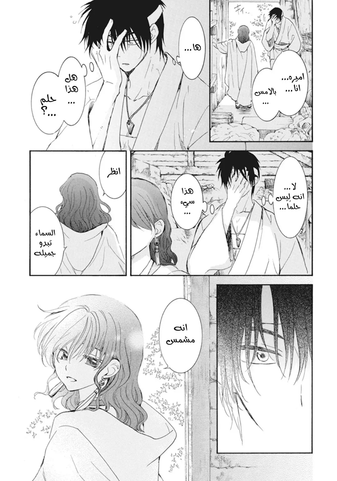 Akatsuki no Yona: Chapter 226 - Page 3