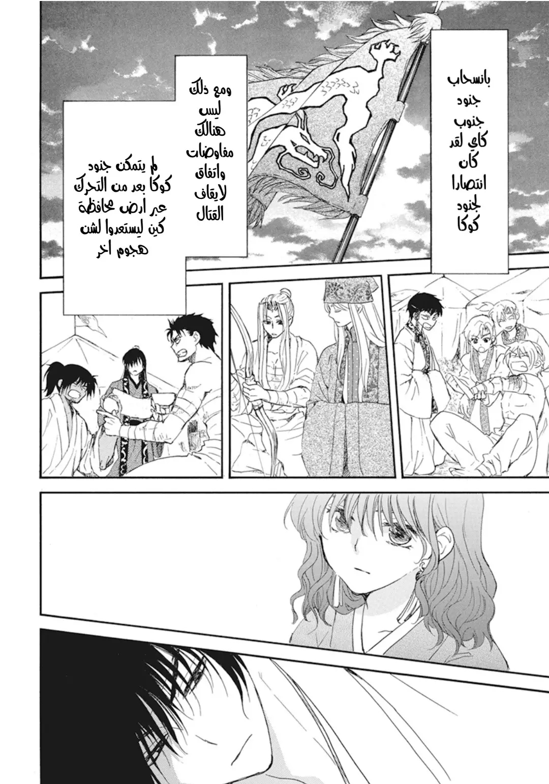 Akatsuki no Yona: Chapter 226 - Page 9
