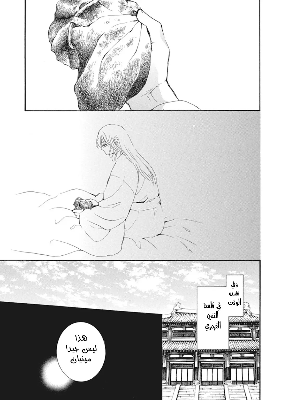 Akatsuki no Yona: Chapter 226 - Page 10
