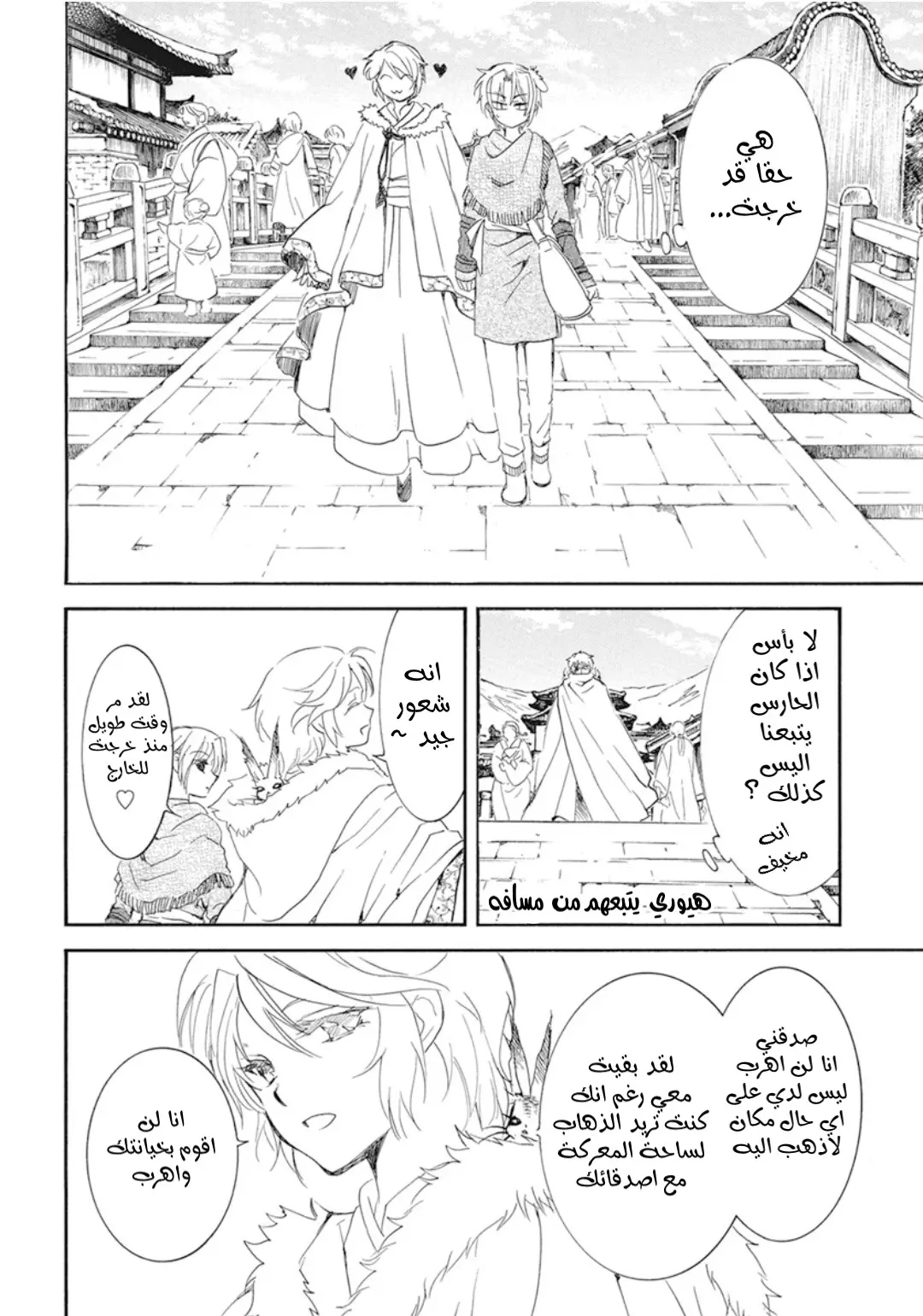 Akatsuki no Yona: Chapter 226 - Page 13