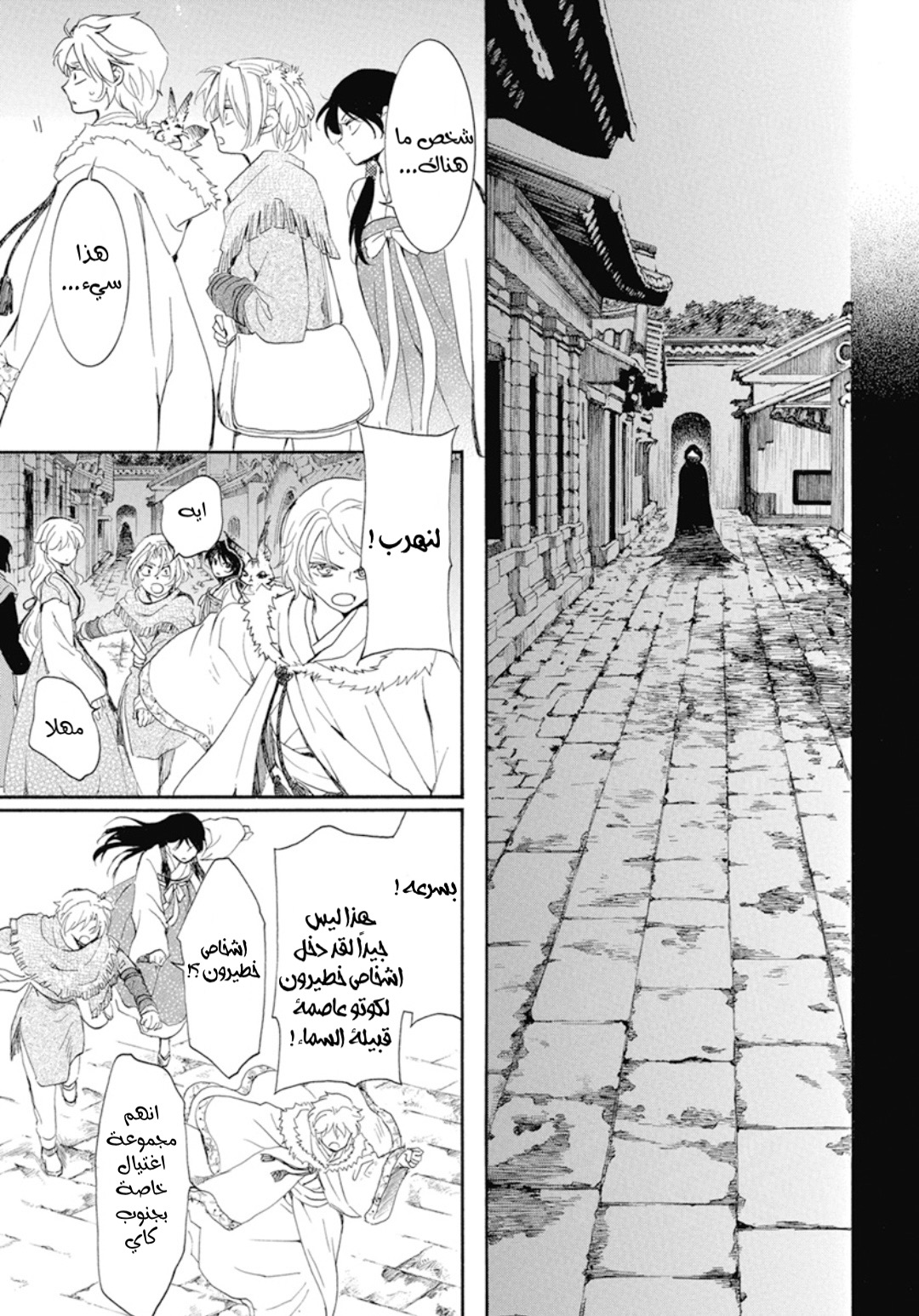 Akatsuki no Yona: Chapter 227 - Page 7
