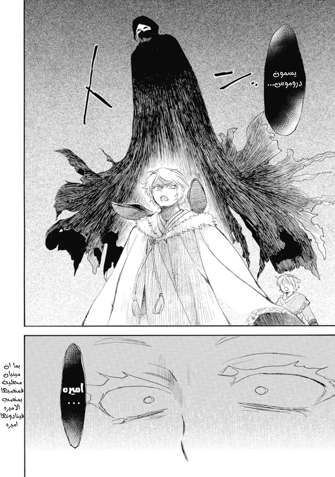 Akatsuki no Yona: Chapter 227 - Page 8