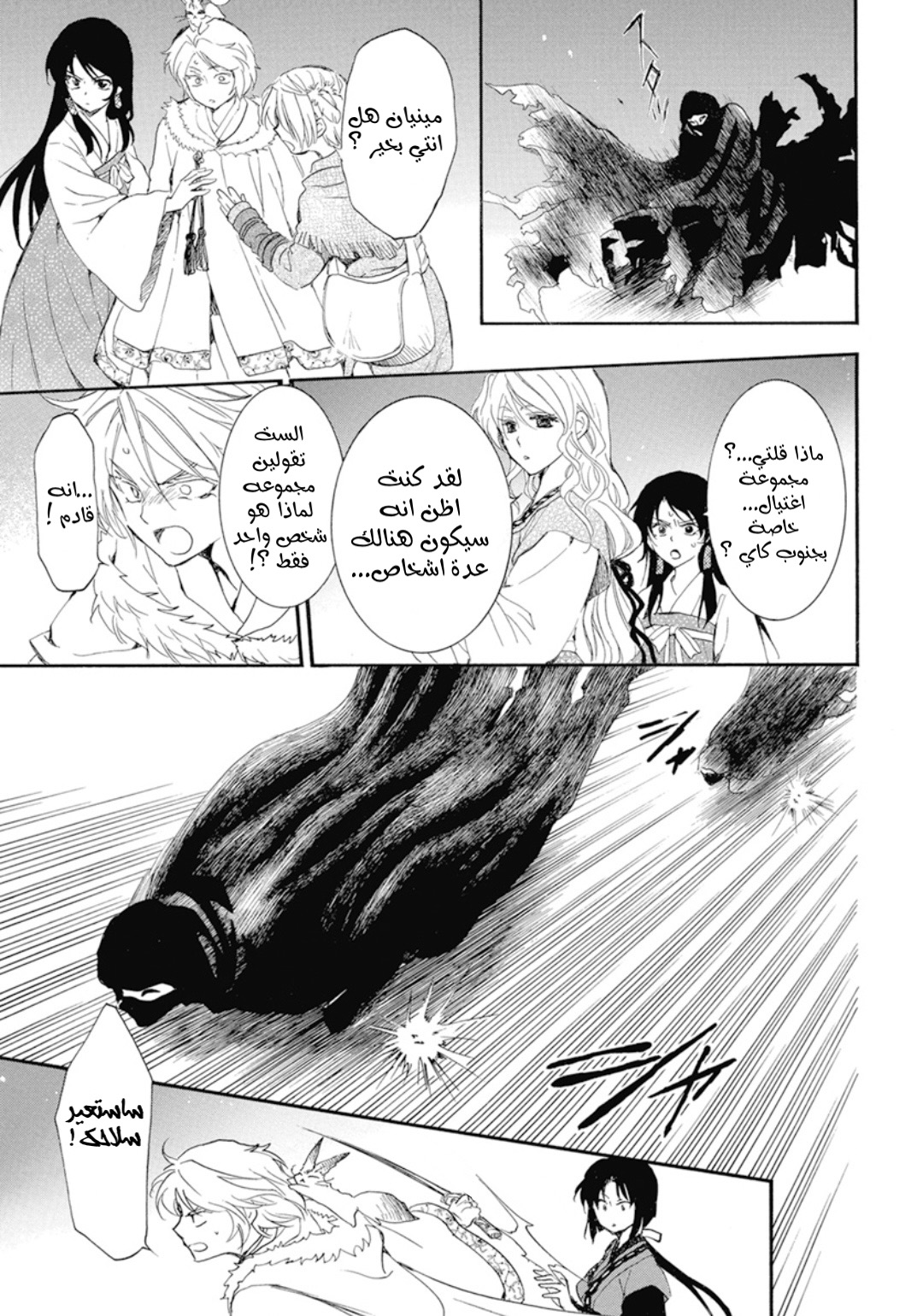 Akatsuki no Yona: Chapter 227 - Page 11