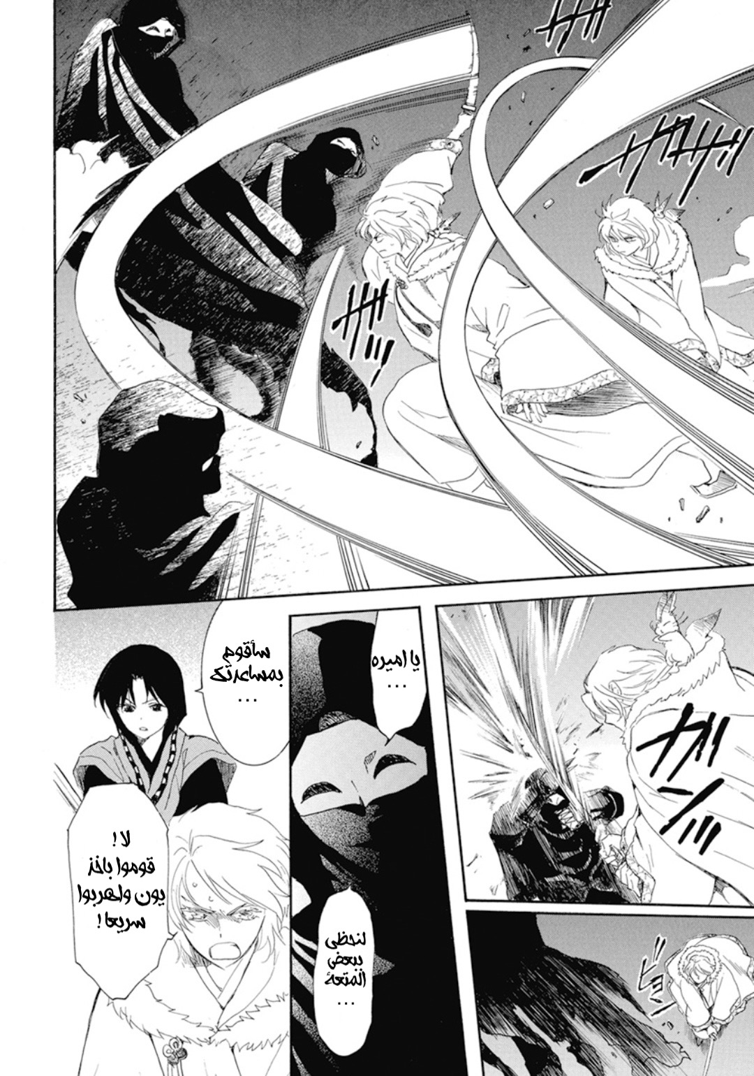 Akatsuki no Yona: Chapter 227 - Page 12